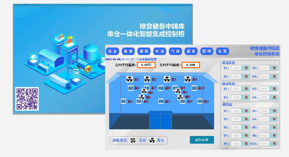 智慧糧庫自動化控制系統